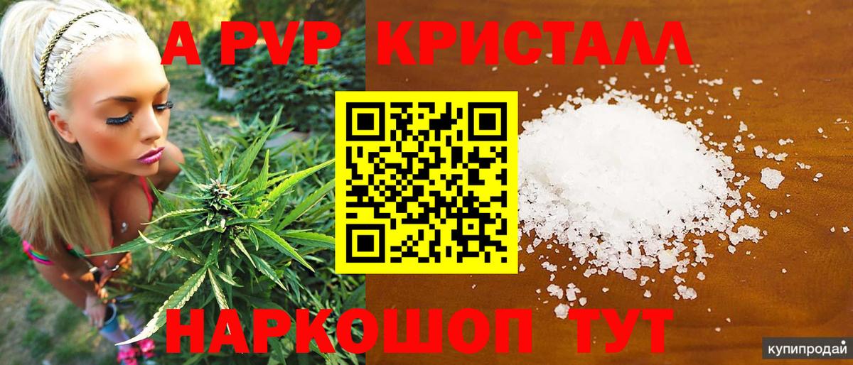 А ПВП Соль  Alfa_PVP  Полысаево  Вход с VPN  A PVP Crystall 