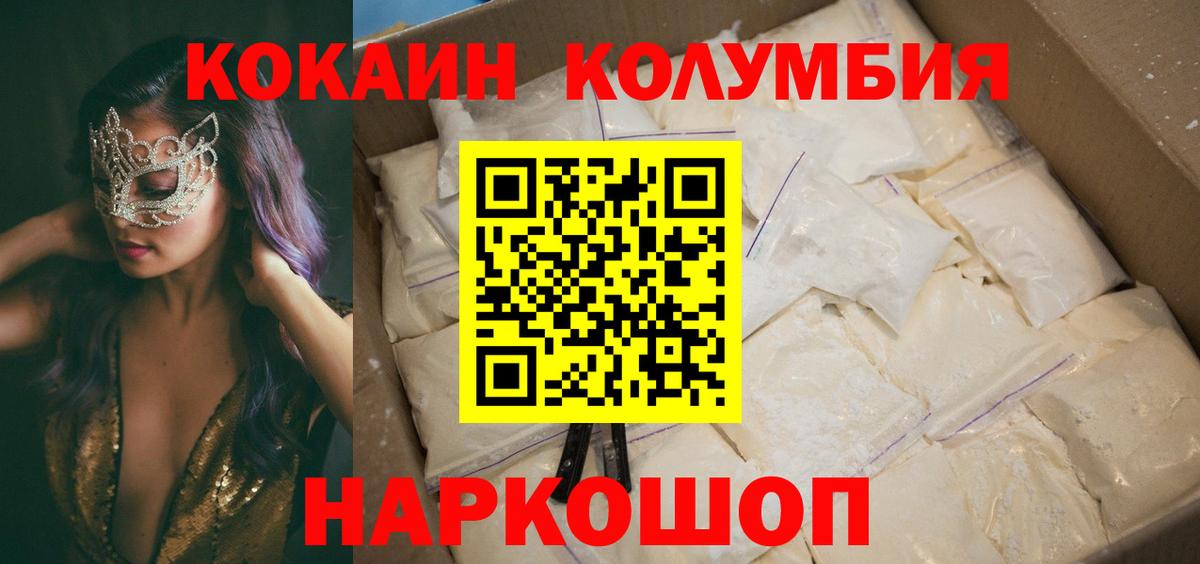 КОКАИН Колумбийский Полысаево