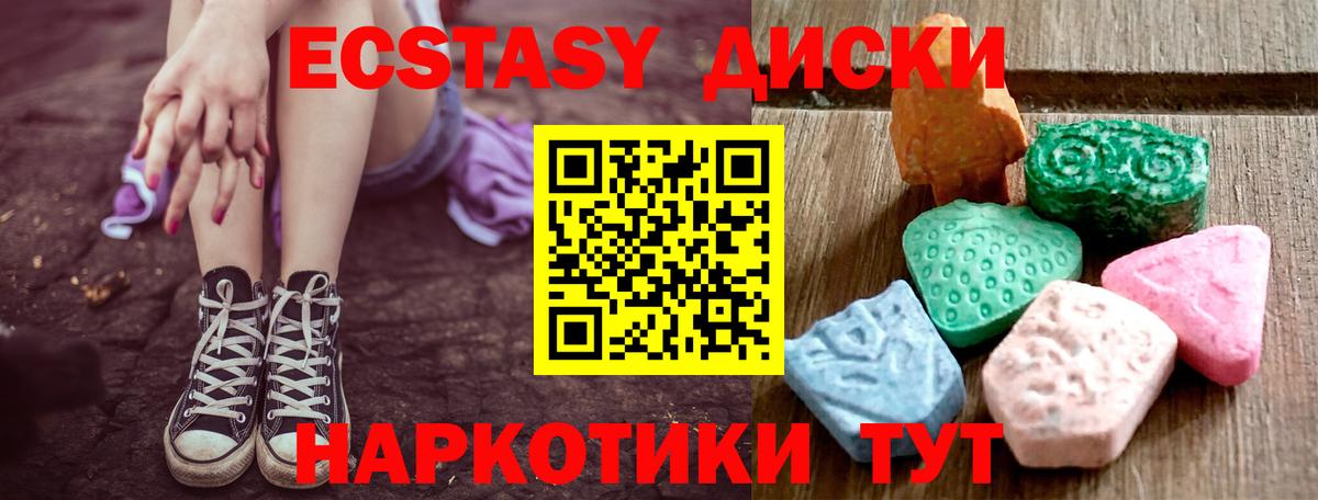 ЭКСТАЗИ 250 мг Полысаево