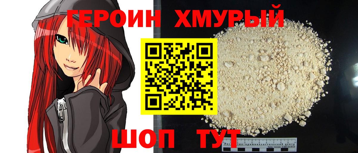 Героин гречка Полысаево