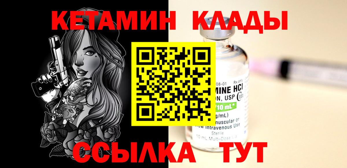 КЕТАМИН ketamine Полысаево