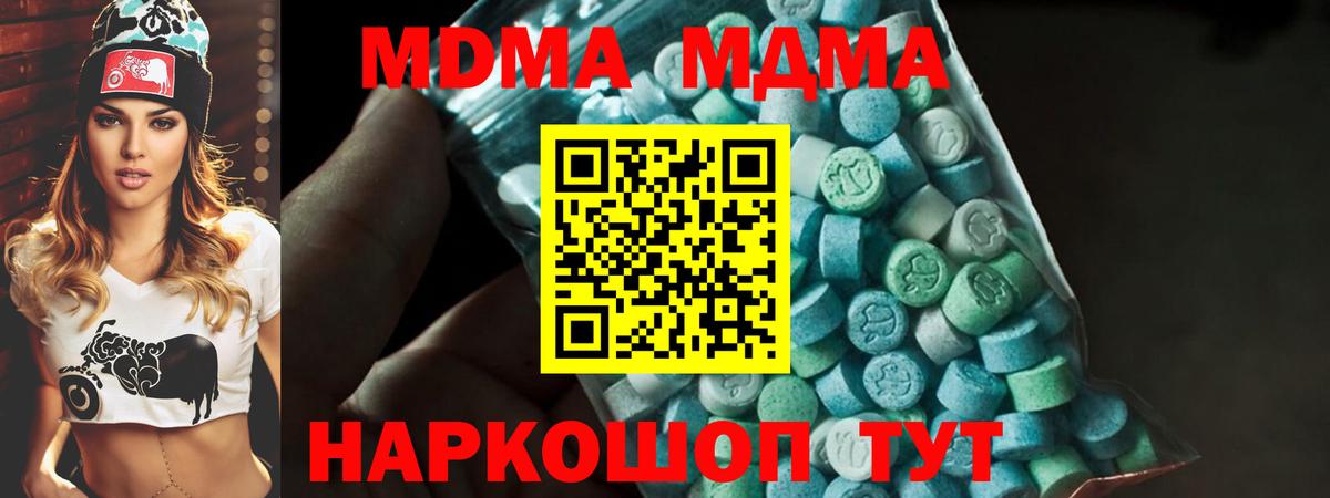 МДМА кристаллы Полысаево