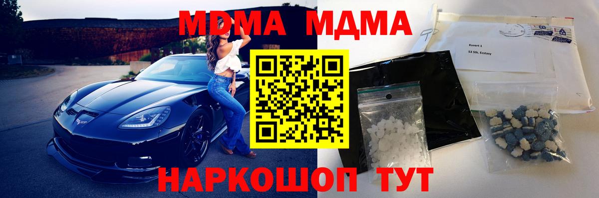 MDMA кристаллы  MDMA  Вход с VPN  Полысаево  МДМА crystal 