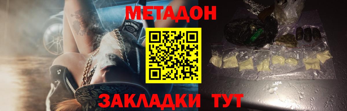 МЕТАДОН мёд Полысаево